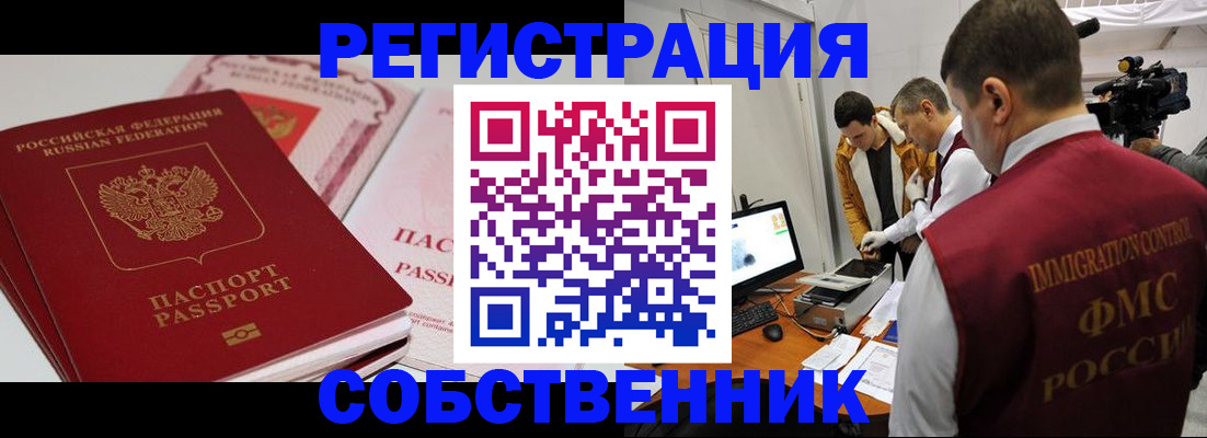 временная регистрация поиск в Биробиджане