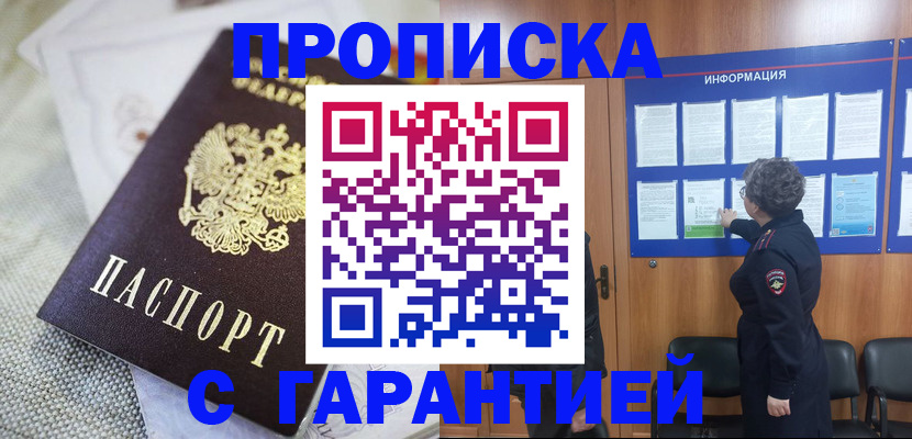 временная регистрация 2025 в Биробиджане