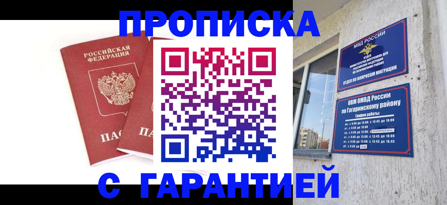 прописка в Биробиджане