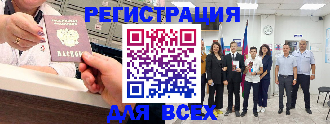 временная регистрация гарантия в Биробиджане