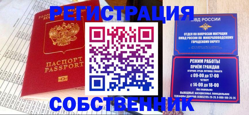 временная прописка в Биробиджане