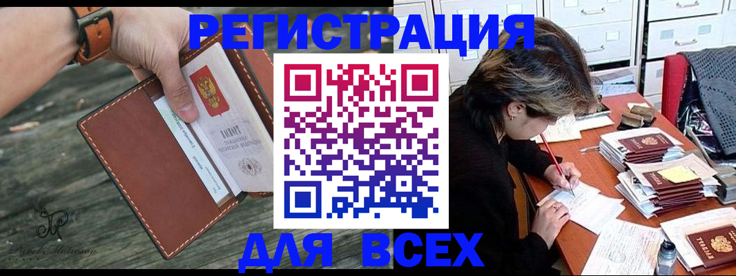 прописка поиск в Биробиджане